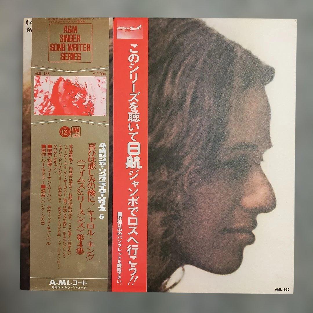 Carole King Rhymes & Reasons Vinyl LP 1972 Japan Gatefold with Obi Insert