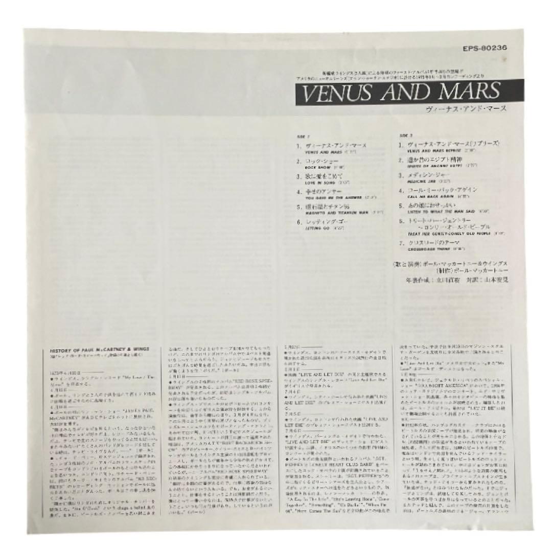 Wings Venus and Mars Vinyl LP 1975 Japan Capitol EPS-80236 Obi Insert Included