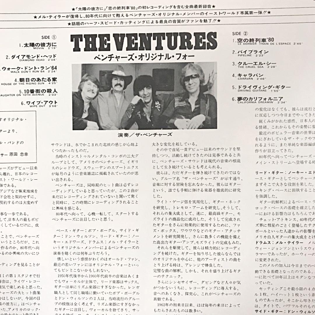 The Ventures Original Members LP - 1980s Reissue, Yellow/White Vinyl, Used | Japansoundstore