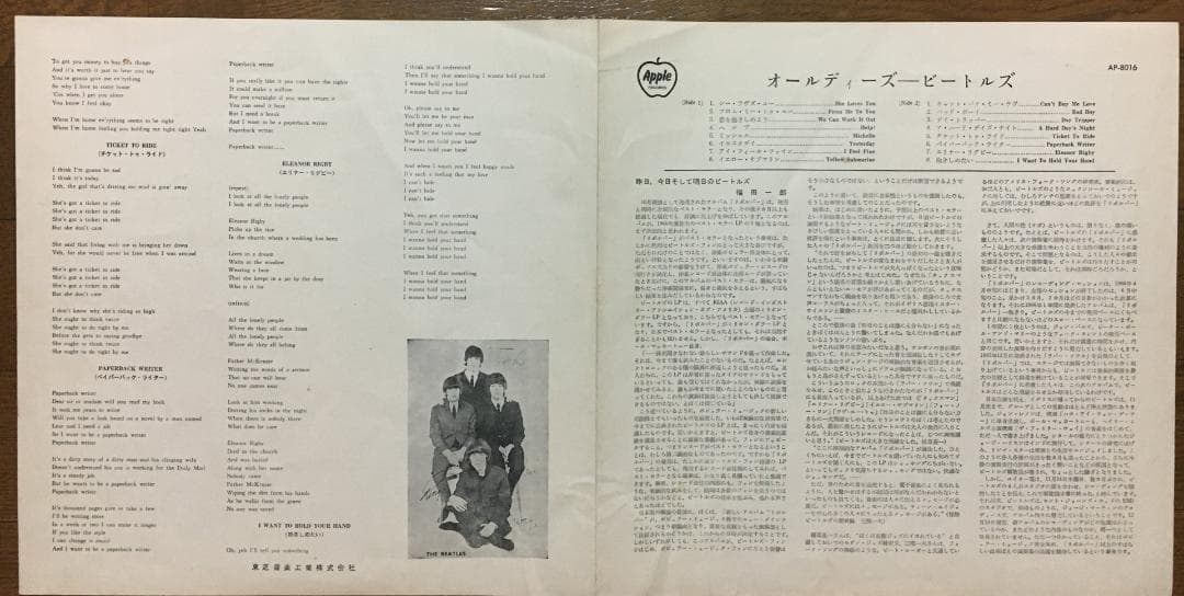 The Beatles A Collection Of Beatles Oldies LP Japan Apple AP-8016 Vinyl Record