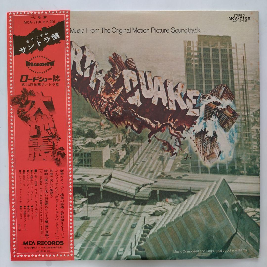 John Williams Earthquake Original Motion Picture Soundtrack LP Japan MCA-7158
