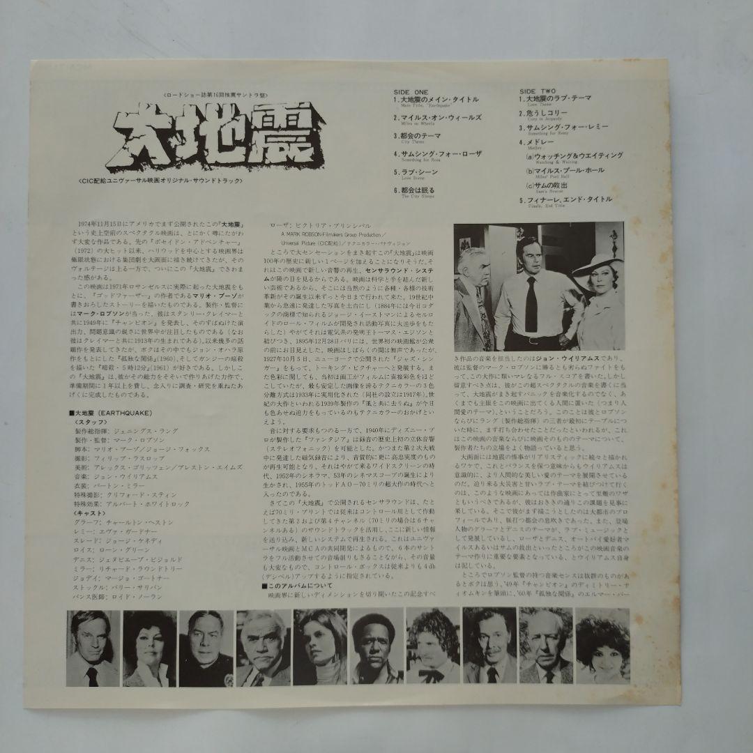John Williams Earthquake Original Motion Picture Soundtrack LP Japan MCA-7158