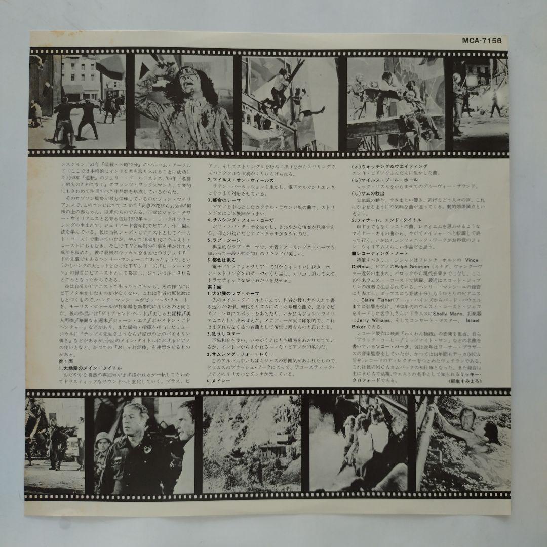 John Williams Earthquake Original Motion Picture Soundtrack LP Japan MCA-7158