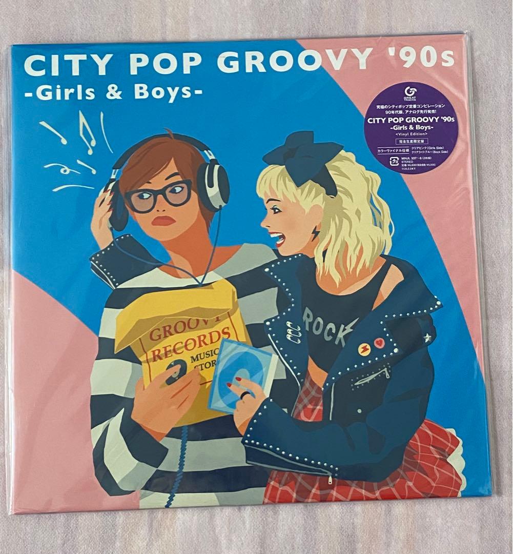 Various Artists - CITY POP GROOVY '90s -Girls & Boys- 2LP Color Vinyl Japan Impo