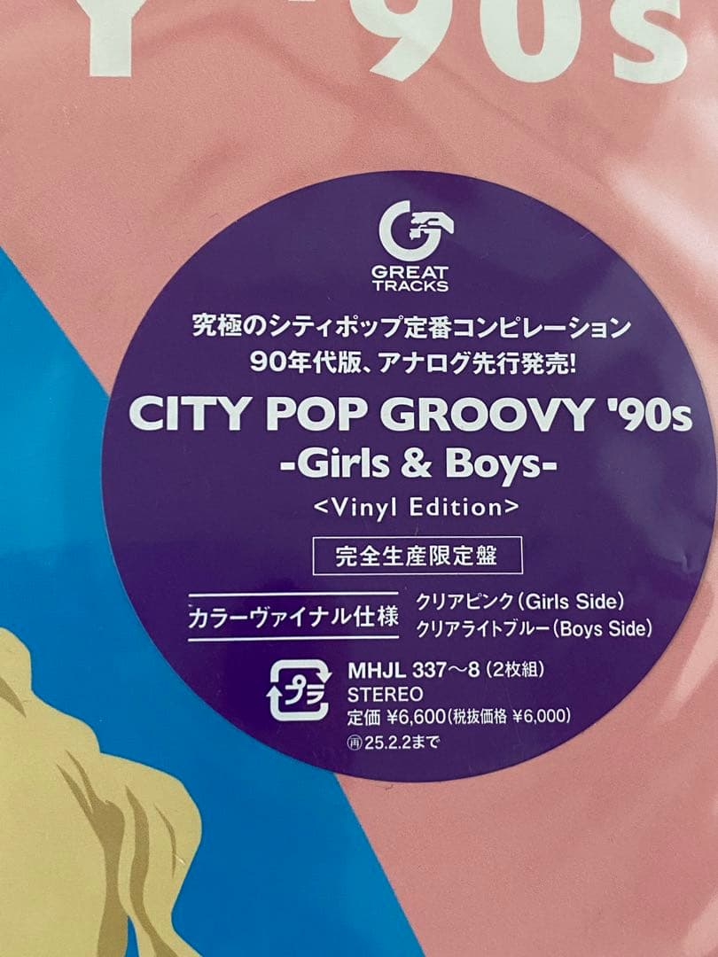 Various Artists - CITY POP GROOVY '90s -Girls & Boys- 2LP Color Vinyl Japan Impo