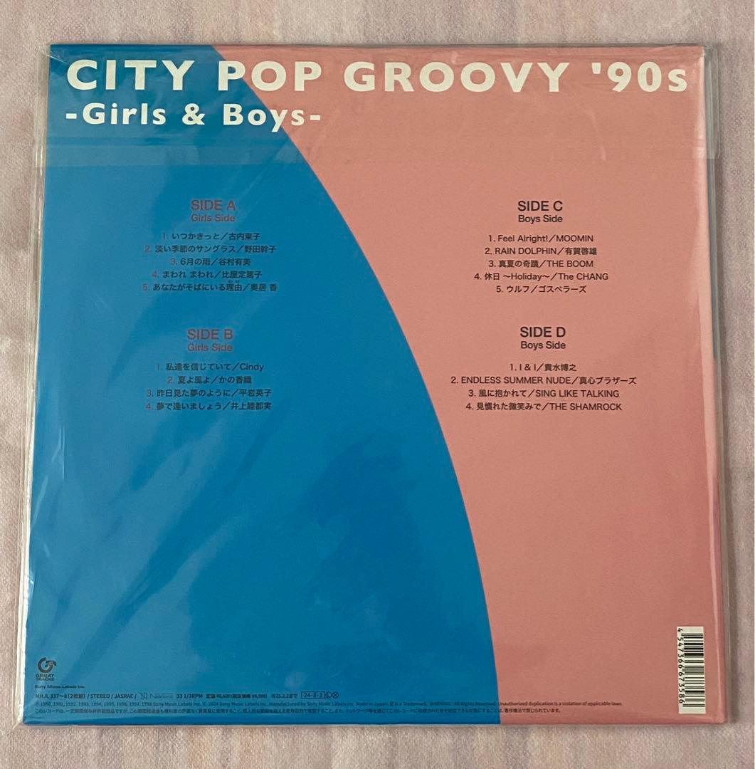 Various Artists - CITY POP GROOVY '90s -Girls & Boys- 2LP Color Vinyl Japan Impo