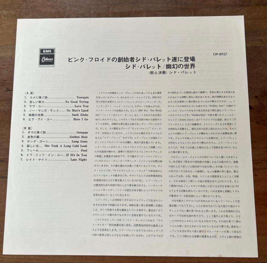 Syd Barrett - The Madcap Laughs - Rare Japan LP OP-8927 with Obi Strip