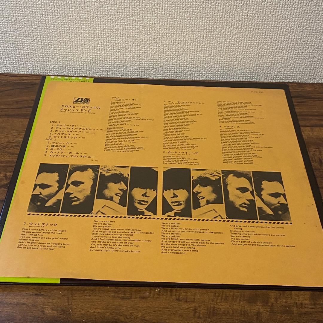 Crosby Stills Nash & Young Deja Vu LP Record with OBI Used | Japansoundstore