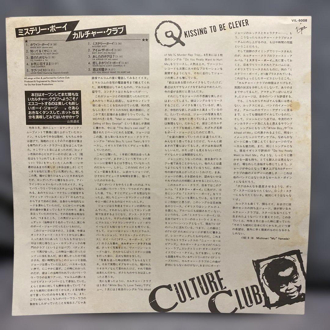 Culture Club - Kissing To Be Clever - Vinyl LP Japan VIL-6008 With Obi