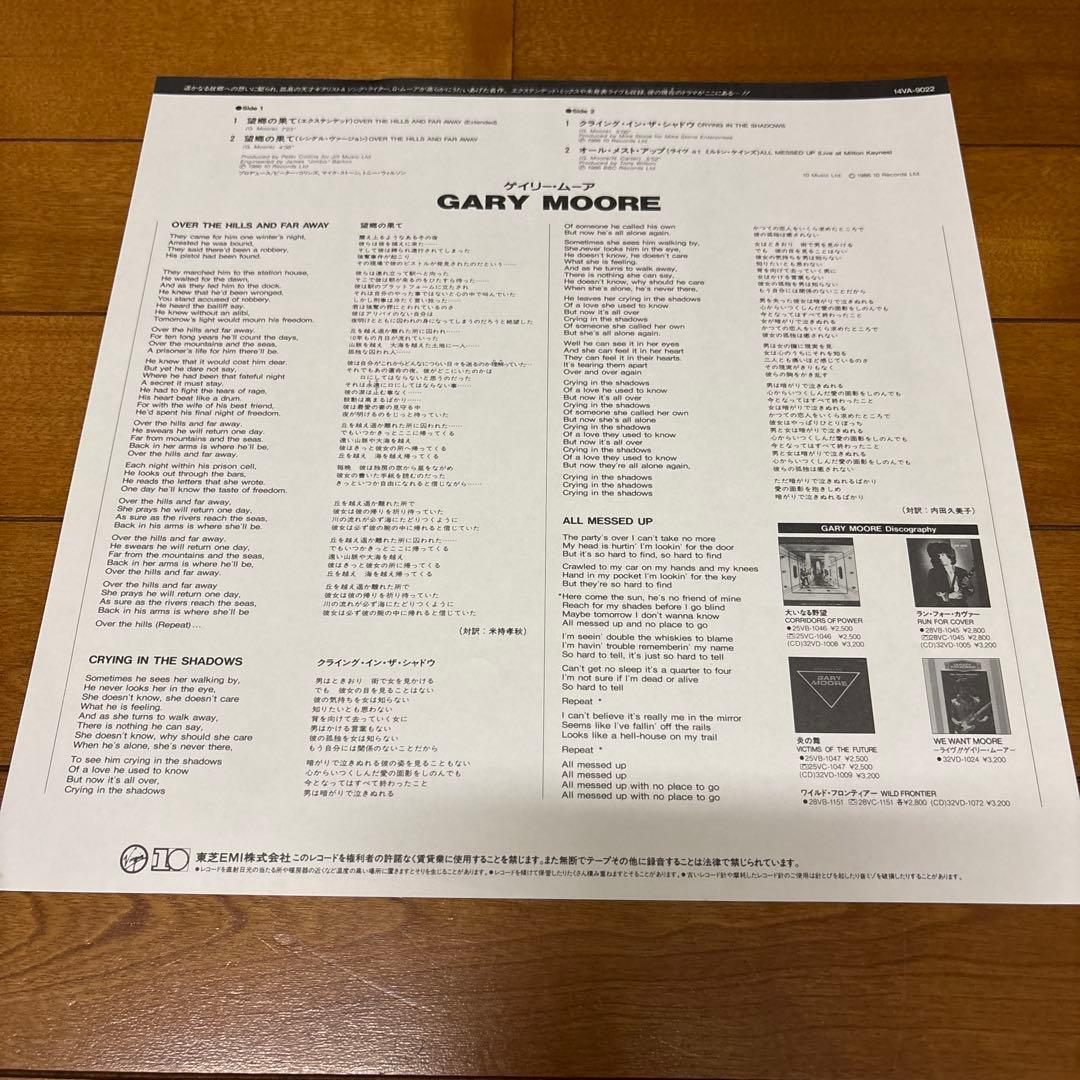 GARY MOORE - Over the Hills and Far Away - 12" Vinyl EP, Japan 1986