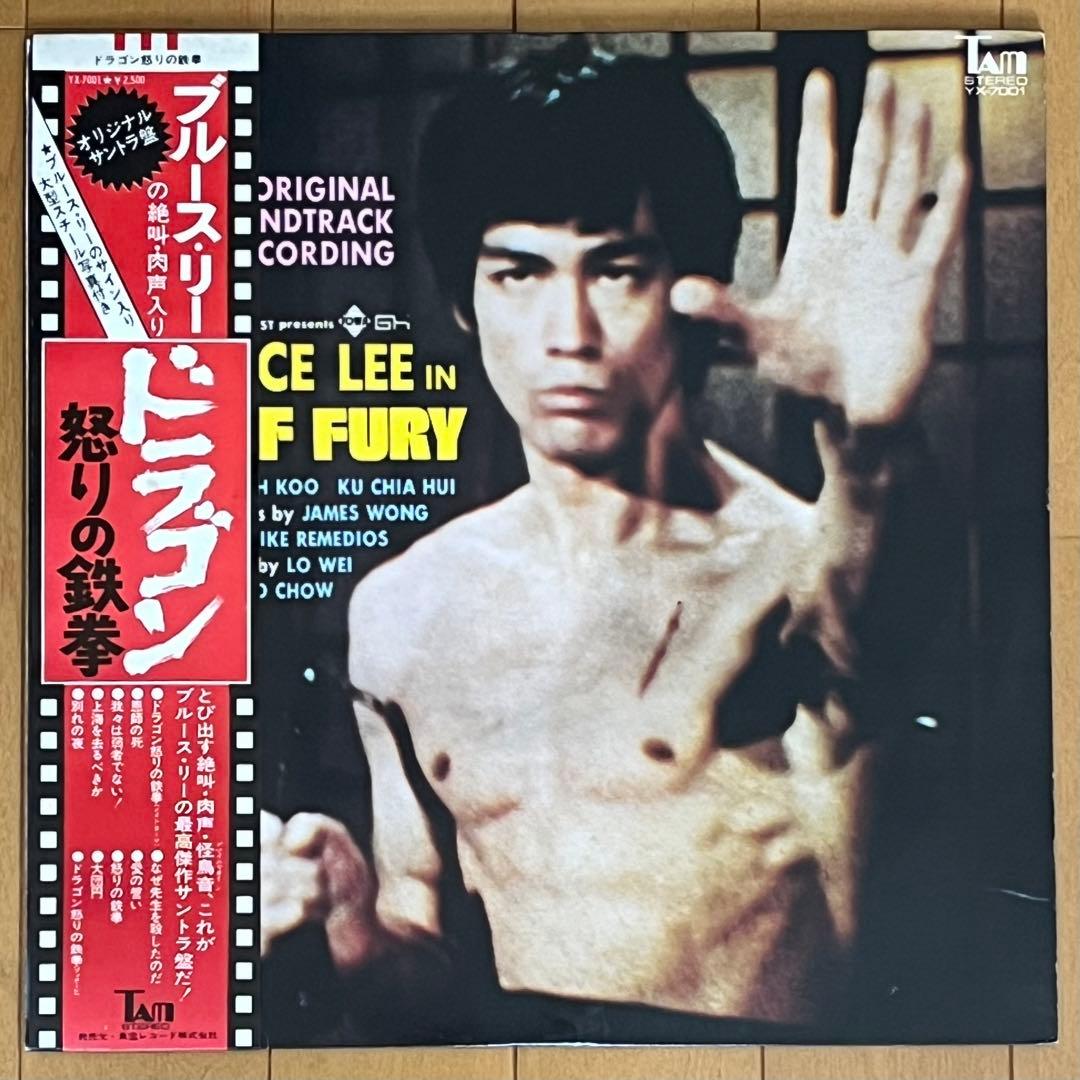 Bruce Lee Fist of Fury Original Soundtrack Japan LP YX-7001 Vinyl Record w/ Obi