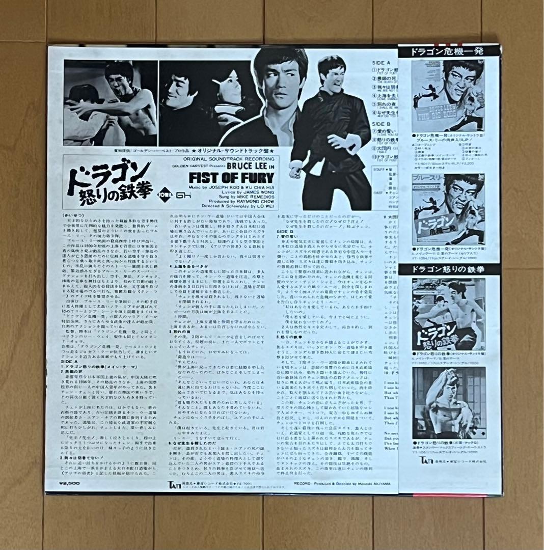 Bruce Lee Fist of Fury Original Soundtrack Japan LP YX-7001 Vinyl Record w/ Obi
