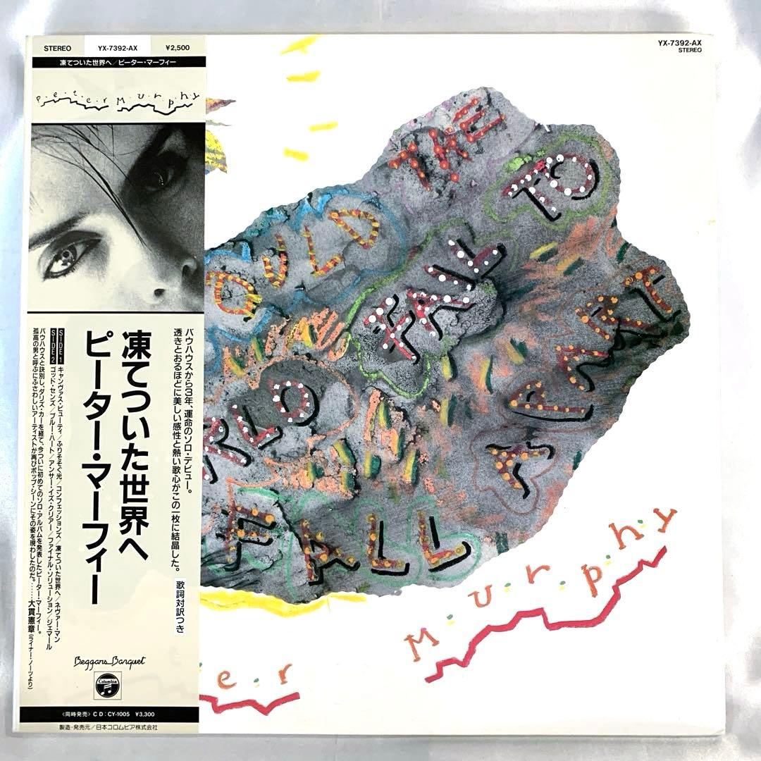 Peter Murphy Should The World Fall To Fall Apart LP Japan 1986 Beggars Banquet