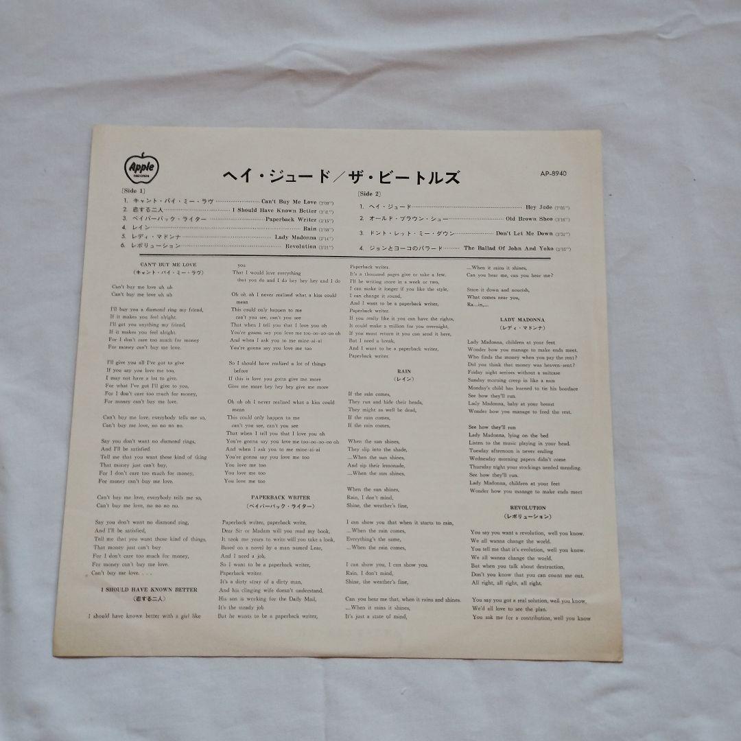 Beatles Hey Jude LP Japanese Import Vinyl Used Obi Included | Japansoundstore
