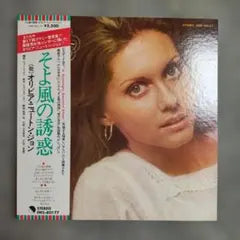 Olivia Newton-John - Have You Never Been Mellow LP Japan EMS-80177 With Obi