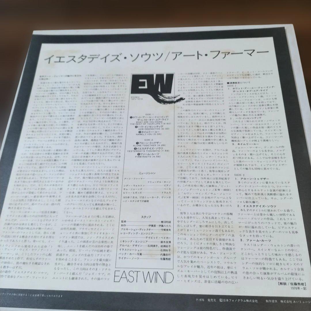 Art Farmer - Yesterday's Thoughts LP Japan Reissue Jazz East Wind 15PJ-1018