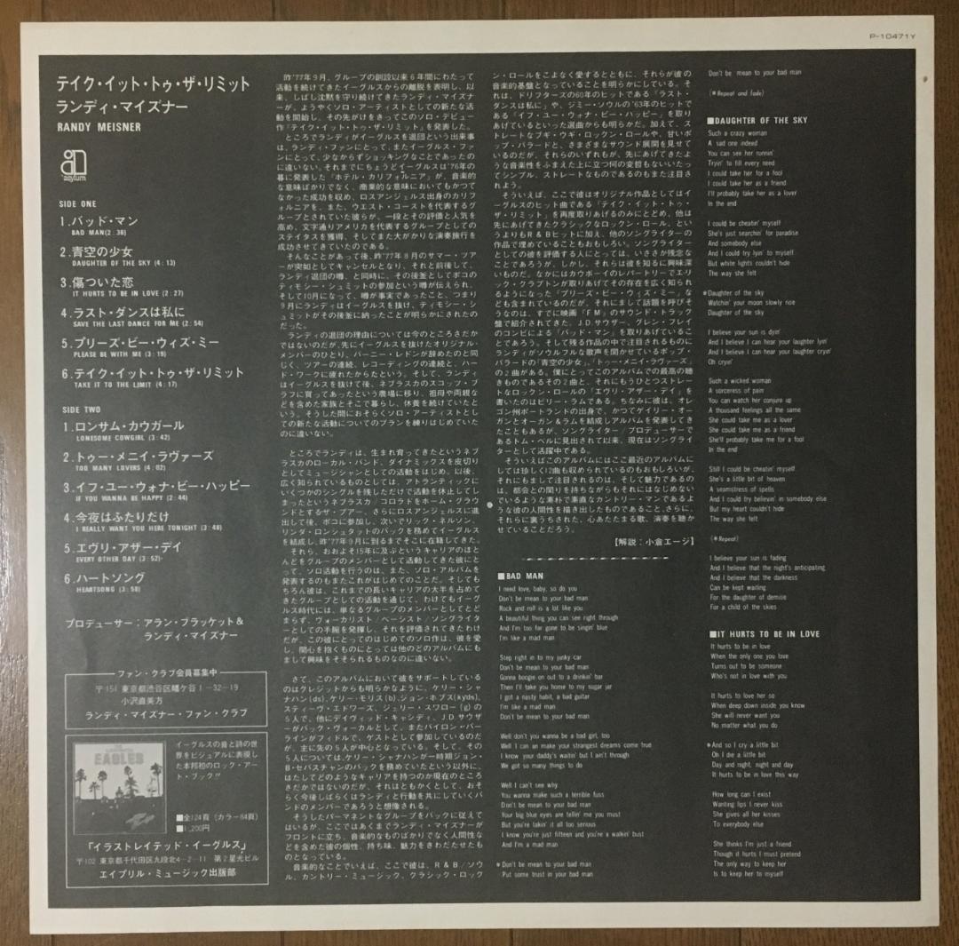 Randy Meisner - Take It To The Limit LP Japan Pressing w/ Obi & Lyric Liner