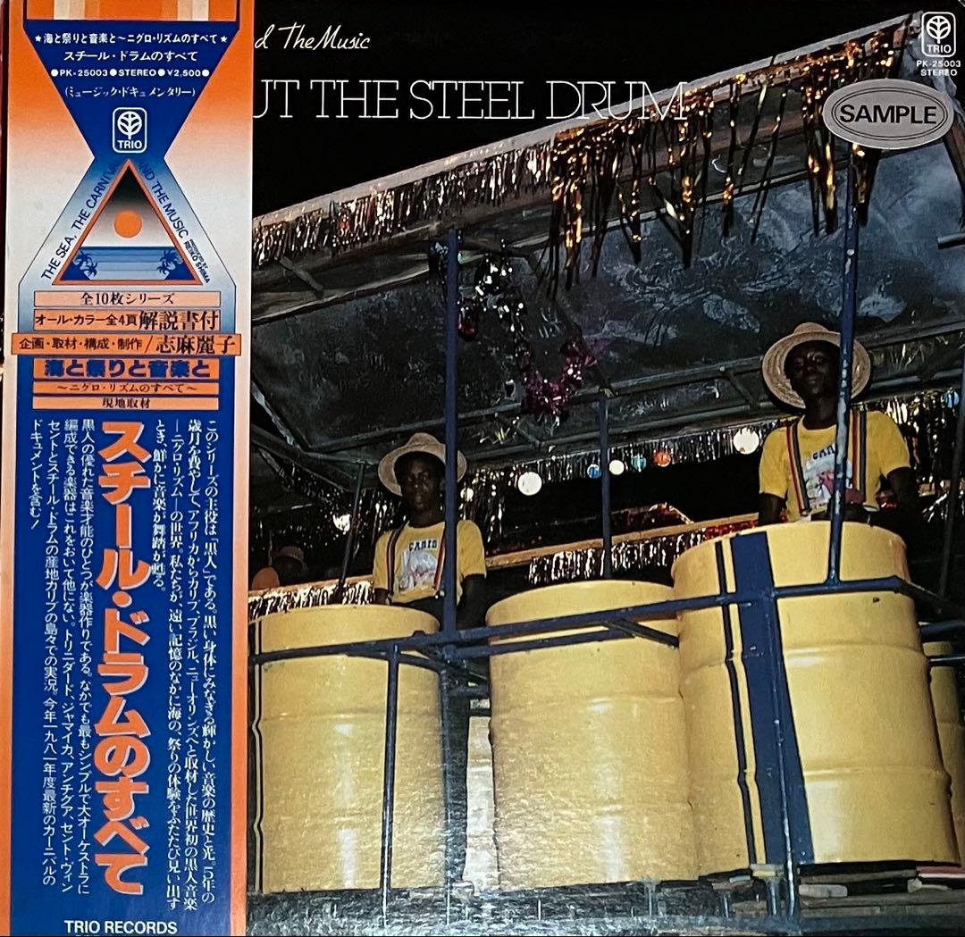 Various - The Steel Drum Japan LP Trio Records PK-25003 Field Recording World