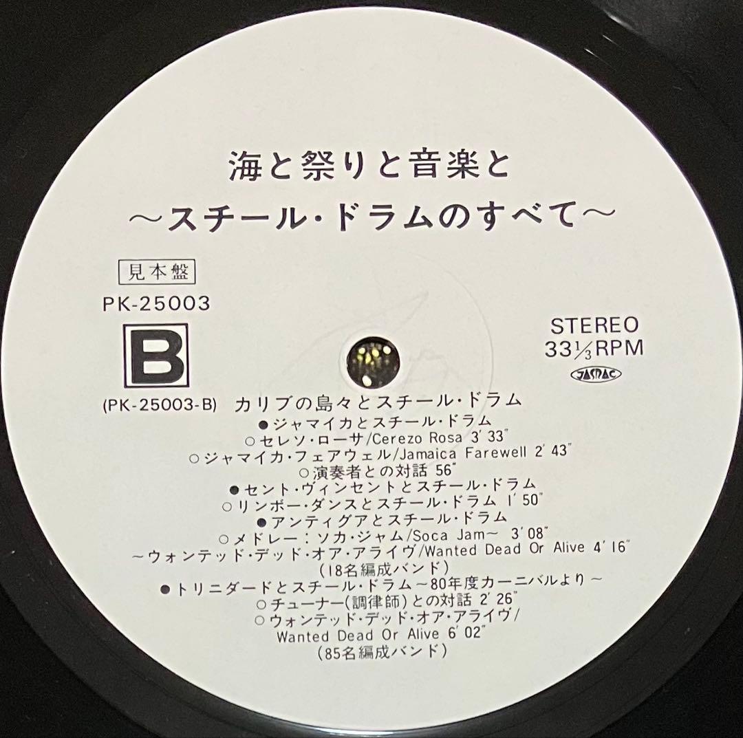 Various - The Steel Drum Japan LP Trio Records PK-25003 Field Recording World
