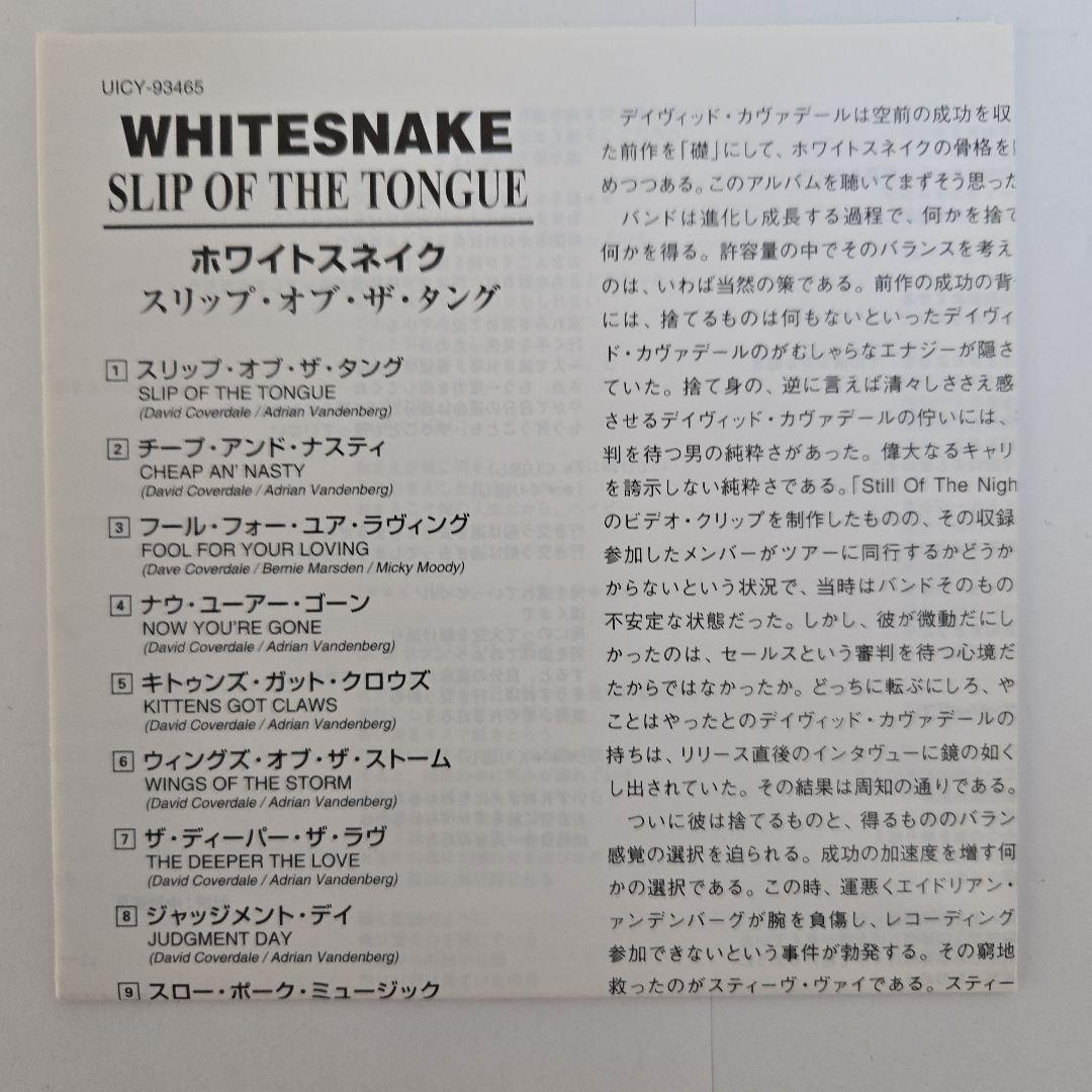 Whitesnake Slip of the Tongue SHM-CD Japan Mini LP Paper Jacket 2008 Remaster | Japansoundstore