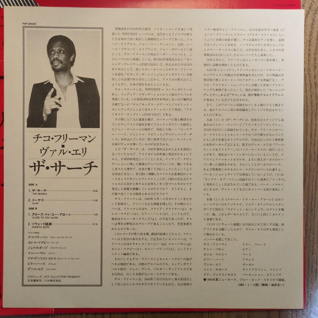 Chico Freeman The Search LP Jazz Record Near Mint Used | Japansoundstore