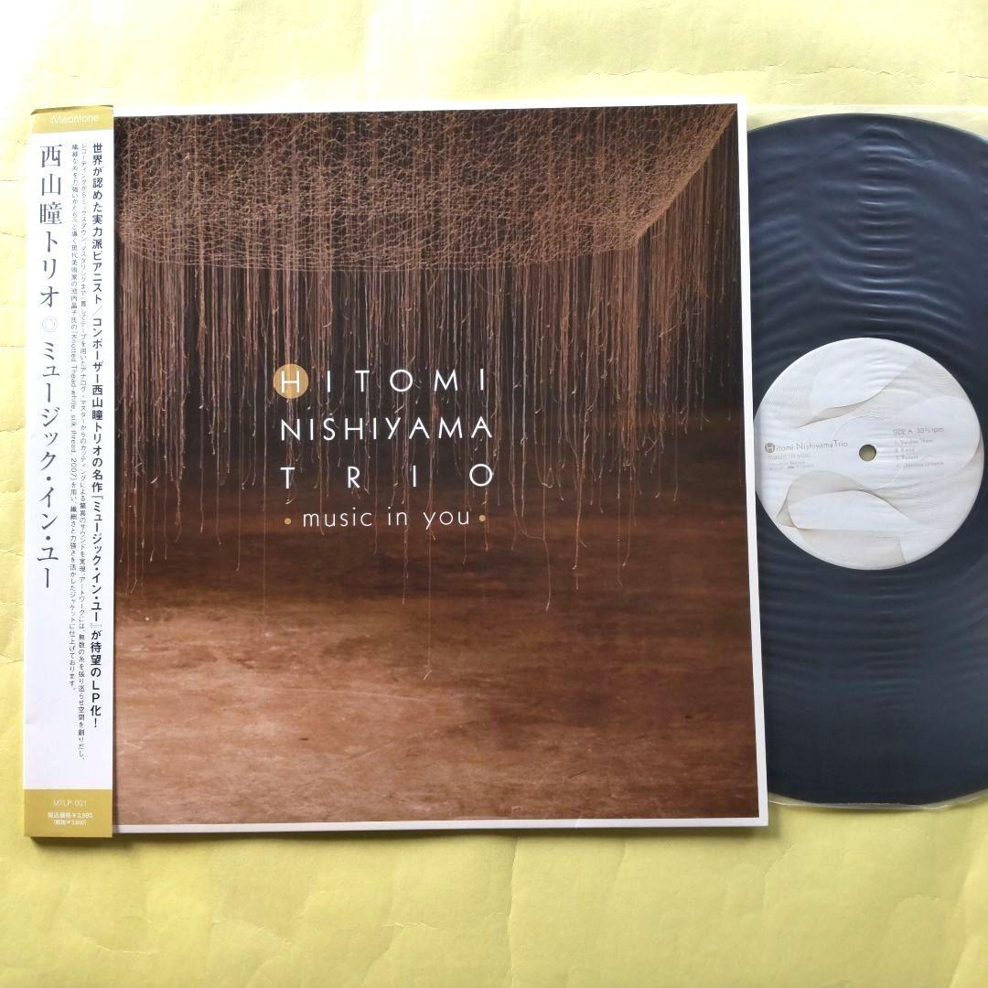 Hitomi Nishiyama Trio - Music In You LP Japanese Jazz Meantone Records MTLP-001