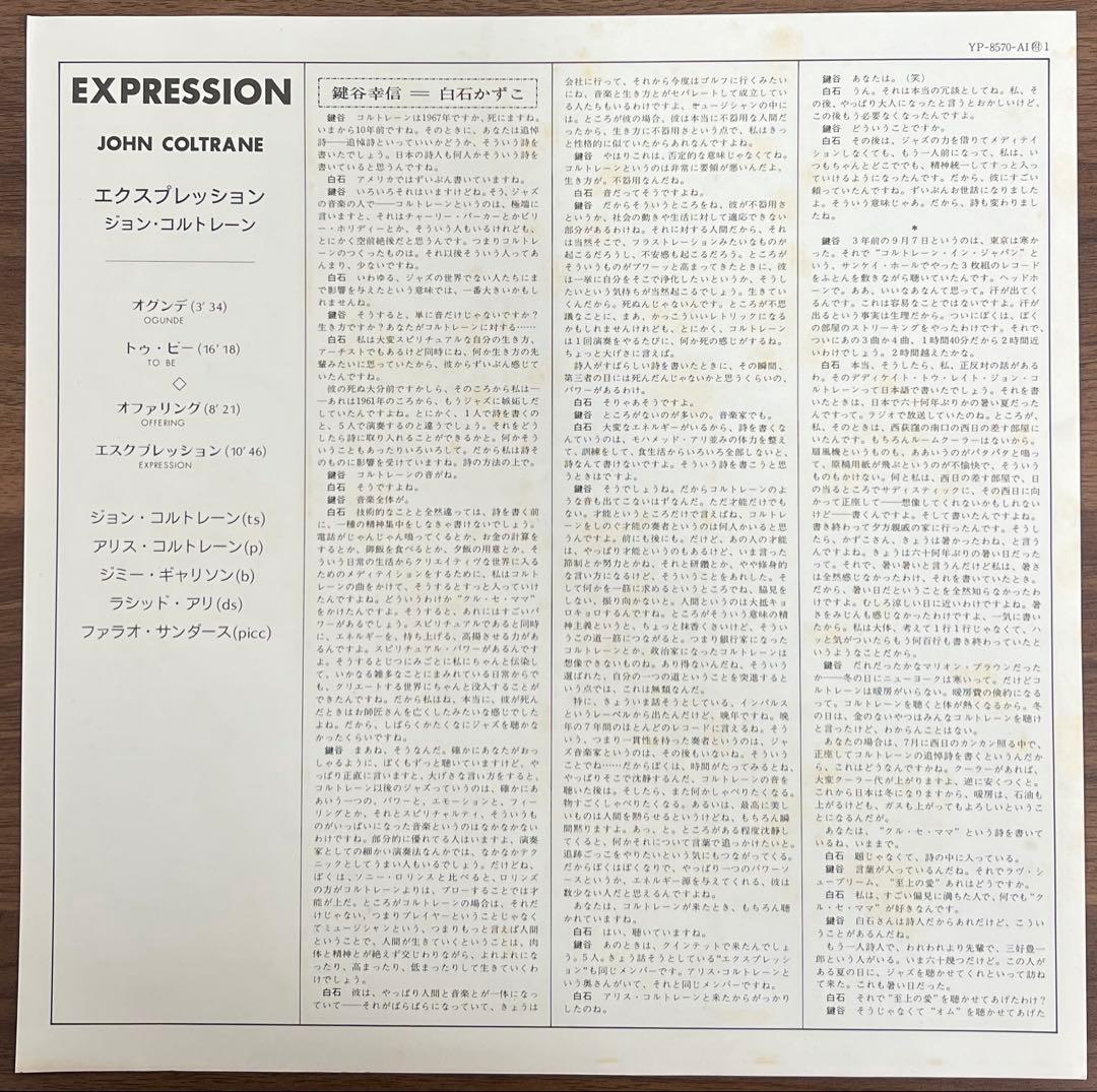 John Coltrane - Expression LP Japan Reissue Impulse YP-8570-AI Jazz Vinyl