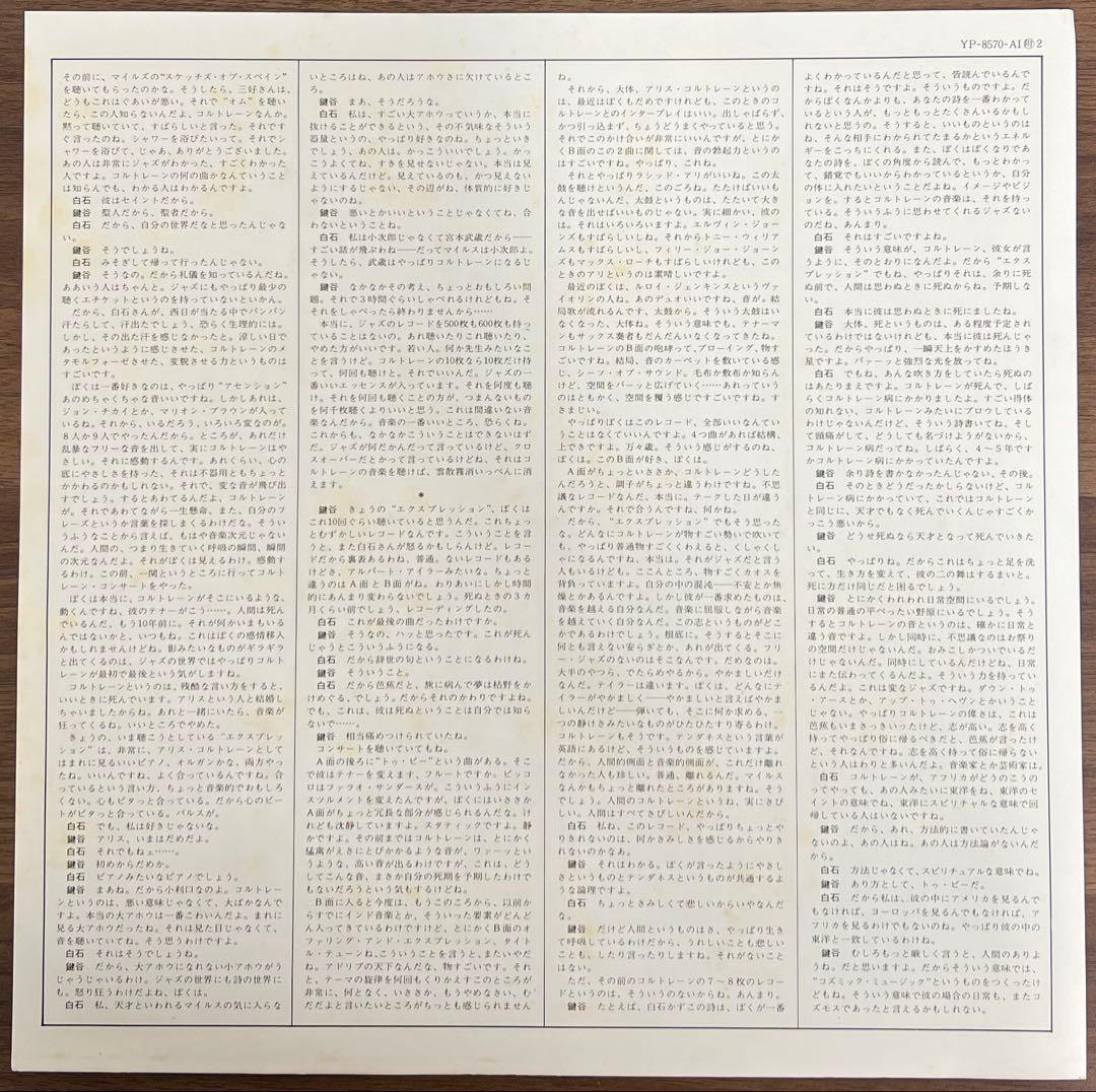 John Coltrane - Expression LP Japan Reissue Impulse YP-8570-AI Jazz Vinyl