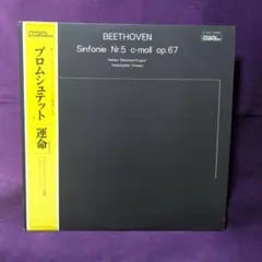 Beethoven Symphony No. 5 Herbert Blomstedt Staatskapelle Dresden Japan LP Vinyl