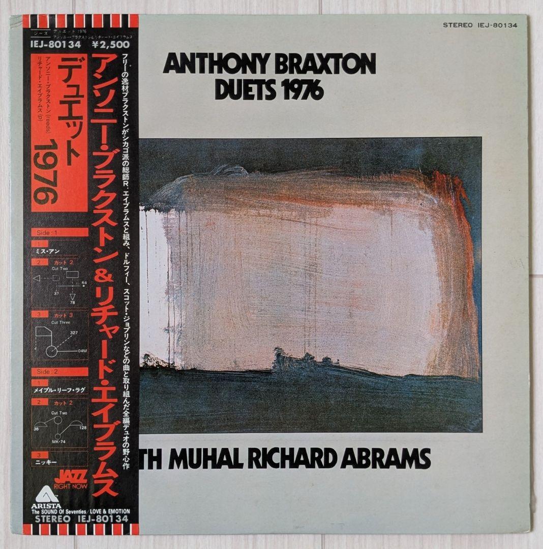 Anthony Braxton & Muhal Richard Abrams Duets 1976 Vinyl LP Japan w/ Obi