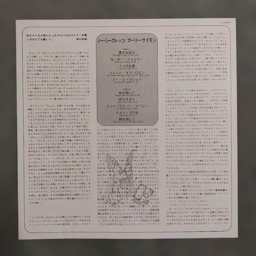 Carly Simon No Secrets Japan Vinyl LP P-8392E Gatefold Obi Liner Notes