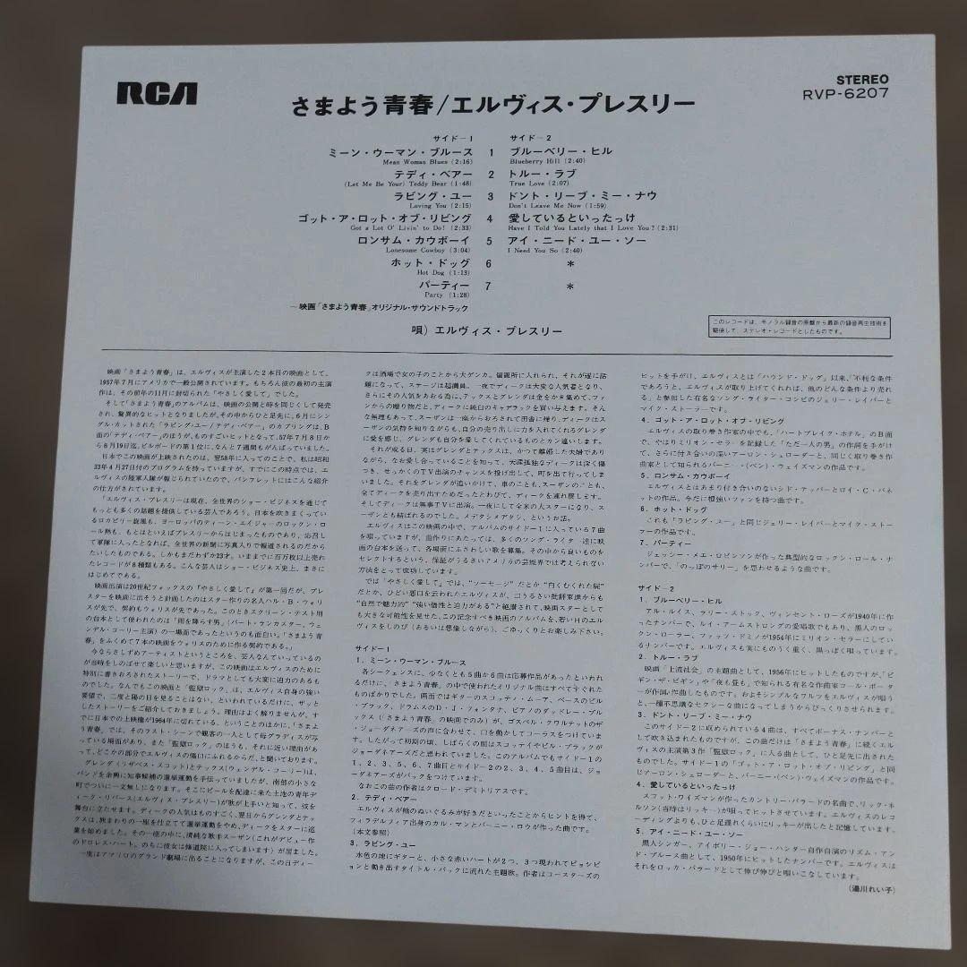 Elvis Presley - Loving You LP Japan RVP-6207 Soundtrack Rock & Roll w/ Obi