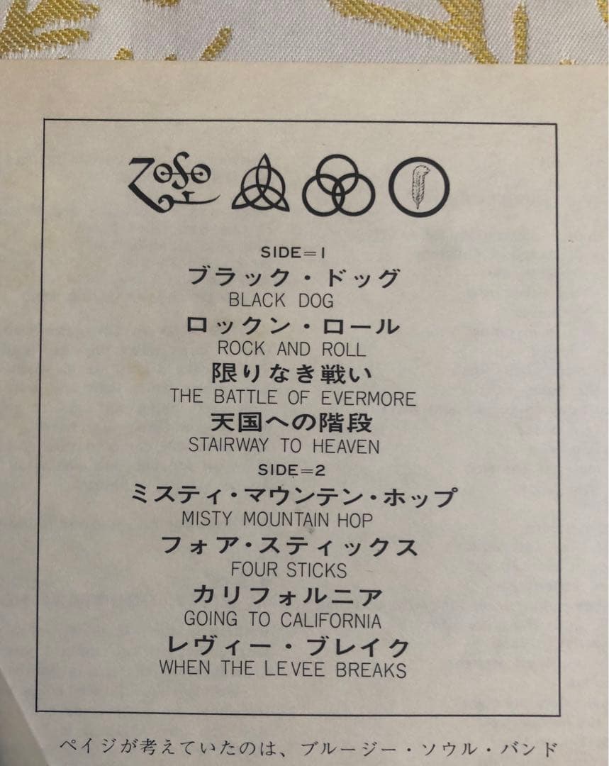 Led Zeppelin IV Vinyl LP Japan 1971 Hard Rock Classic