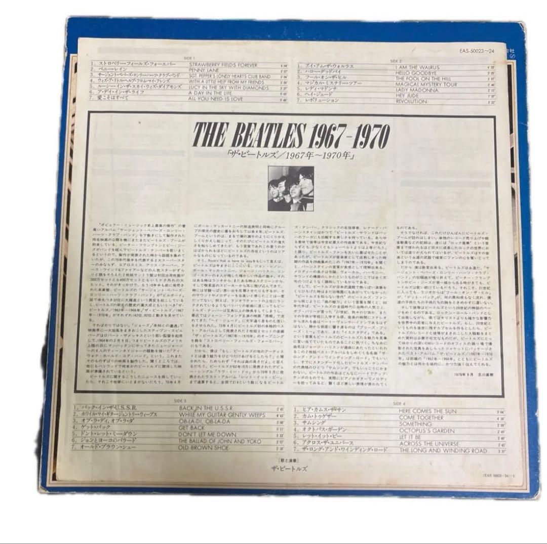The Beatles 1967-1970 Japan 2LP Vinyl Record Compilation EAS-50023-24