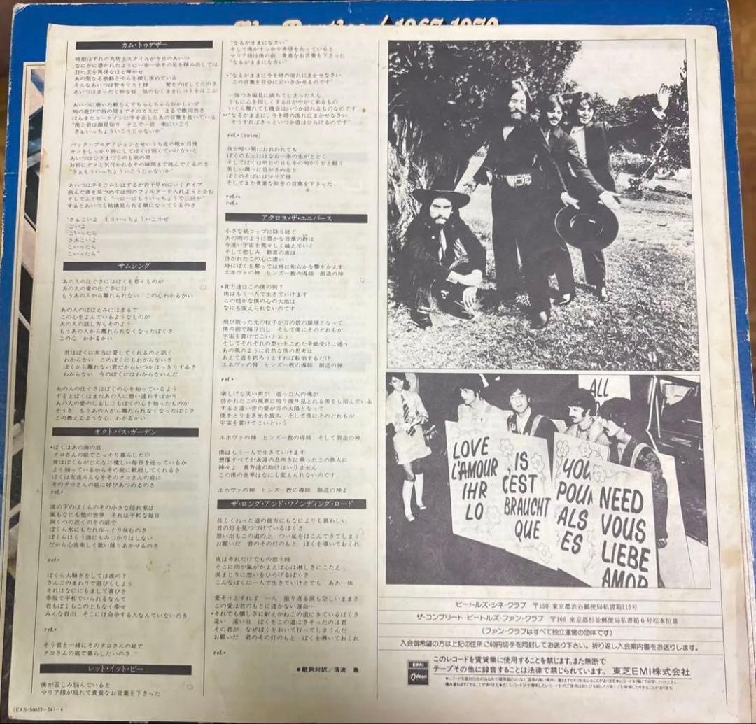 The Beatles 1967-1970 Japan 2LP Vinyl Record Compilation EAS-50023-24