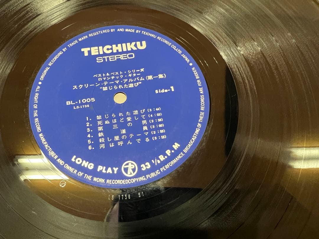 Romantic Guitar - Forbidden Games Soundtrack LP Japan Obi Teichiku BL-1005