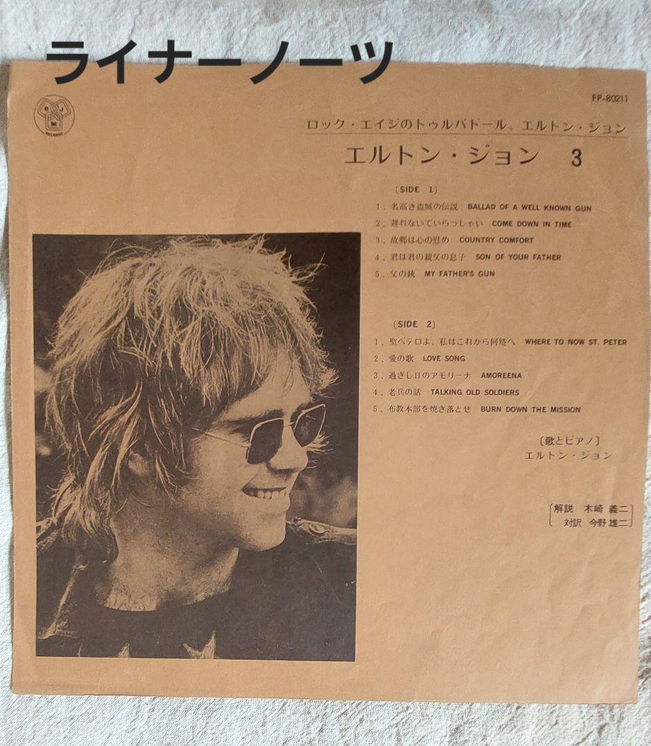 Elton John Tumbleweed Connection LP Japan 1971 Gatefold Rock Vinyl Record