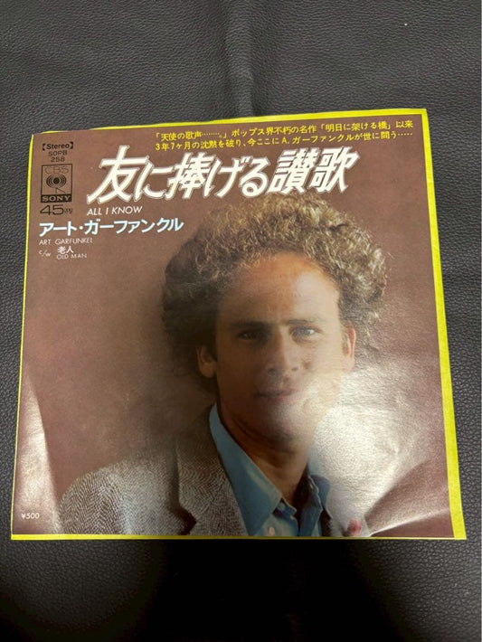 Art Garfunkel - All I Know 7" Single Japan CBS SOPB 258 Soft Rock