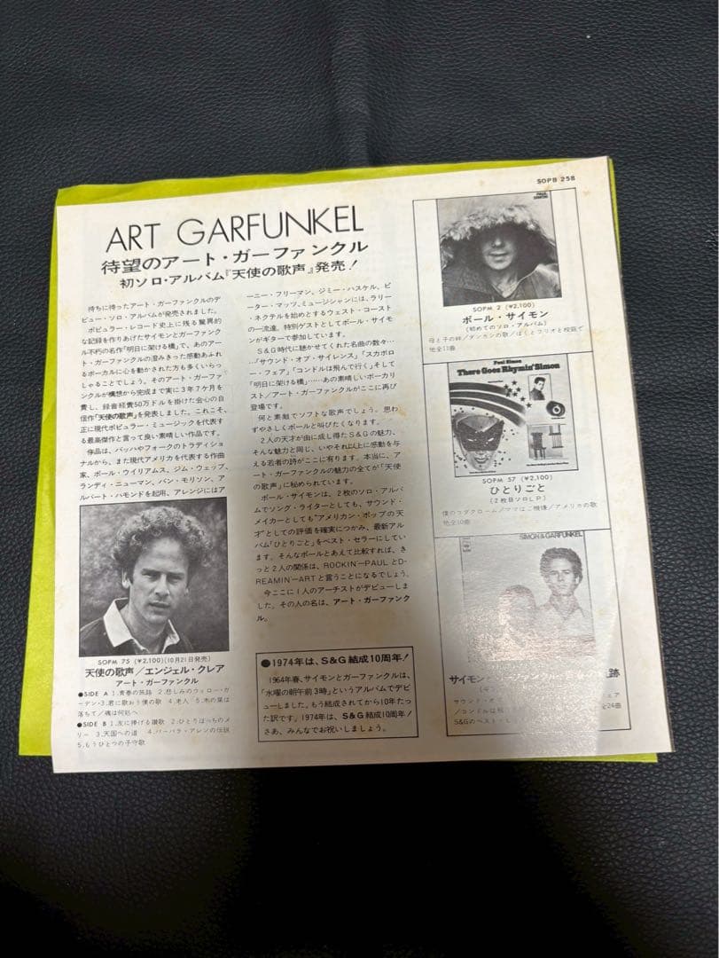 Art Garfunkel - All I Know 7" Single Japan CBS SOPB 258 Soft Rock
