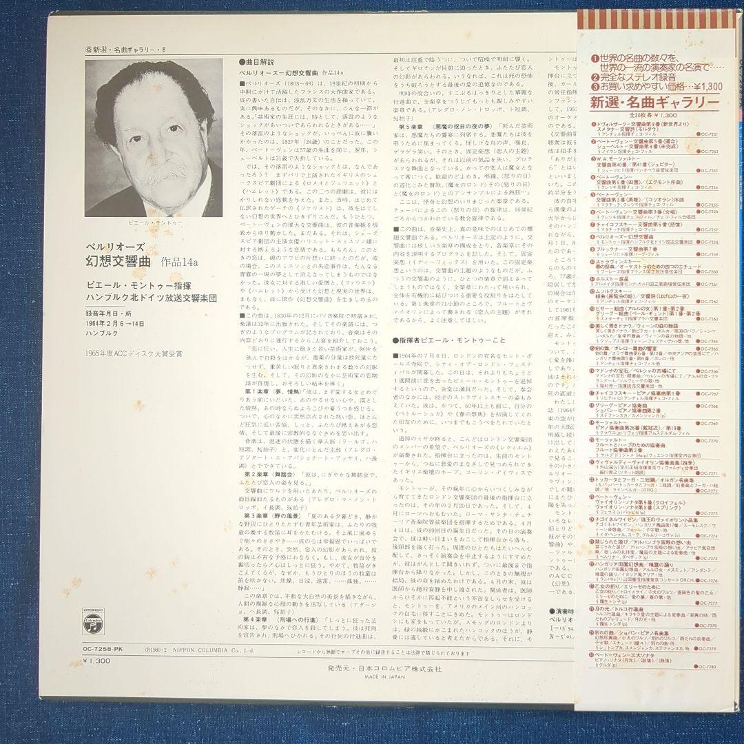 Berlioz Symphonie Fantastique Pierre Monteux NDR Symphony LP Japan Vinyl