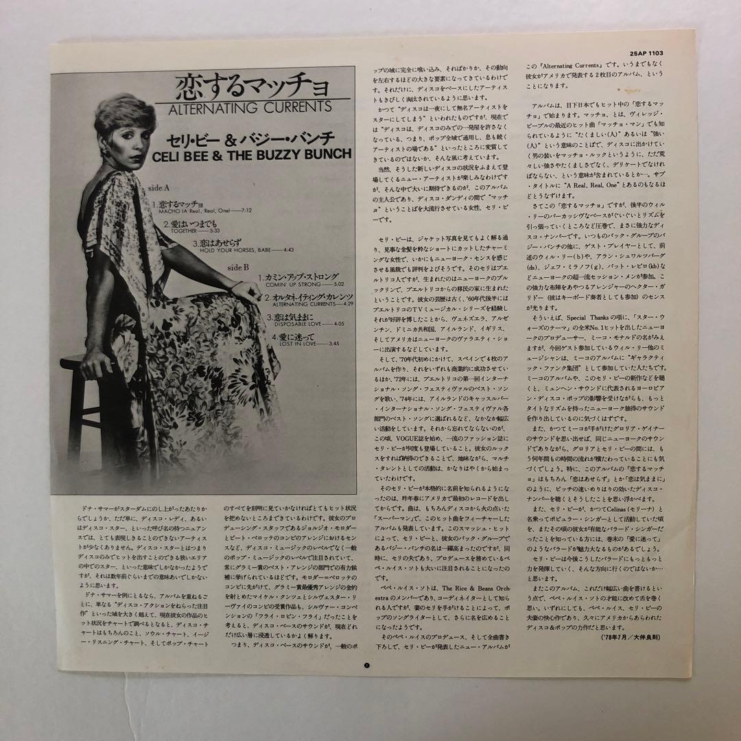 Celi Bee & The Buzzy Bunch Alternating Currents Vinyl LP Japan 25AP1103 w/ Obi