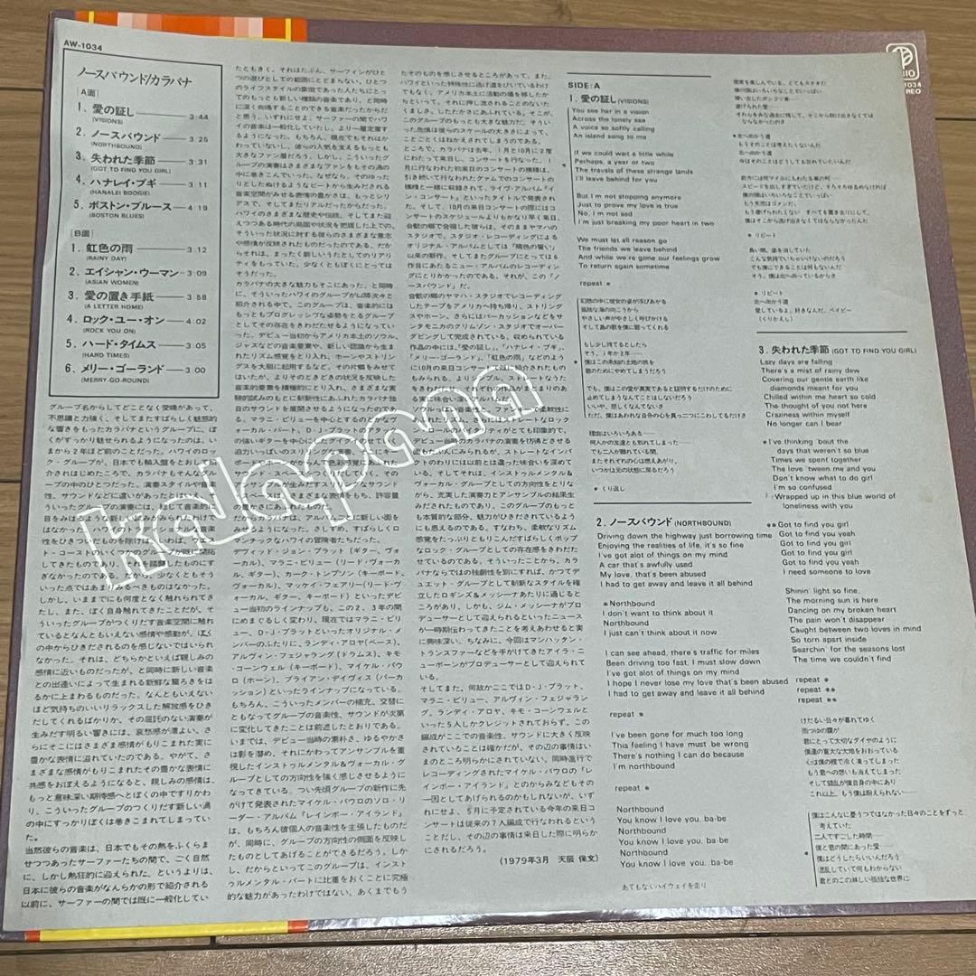 Kalapana Northbound Vinyl LP Japan Trio Records AW-1034 Includes Obi AOR