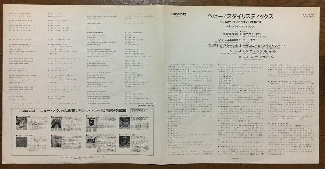 The Stylistics - Heavy LP Vinyl 1974 Japan Original w/ Obi & Liner Notes
