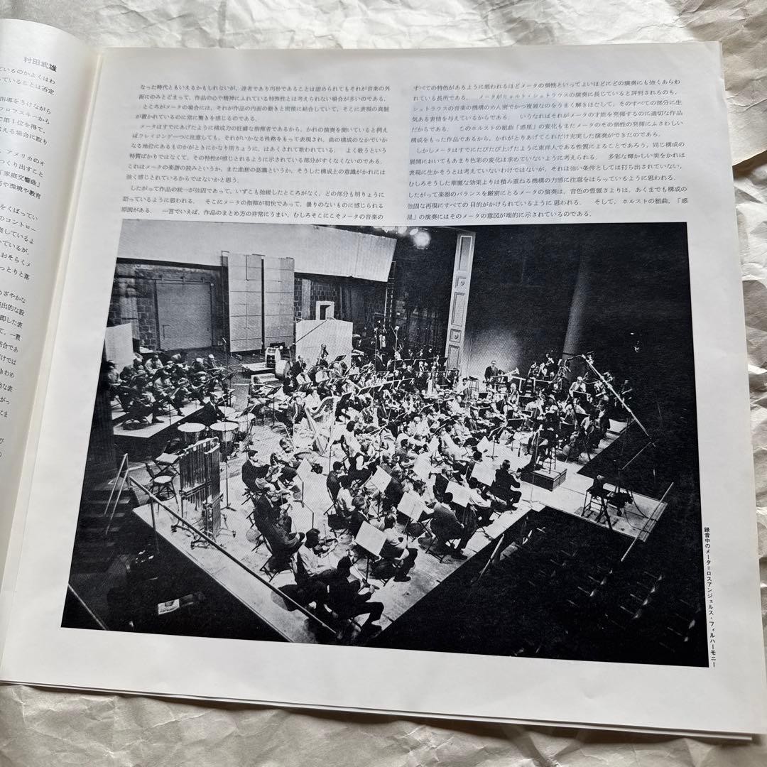 Zubin Mehta Holst The Planets Los Angeles Philharmonic Japan LP SLA-1031 w/Obi
