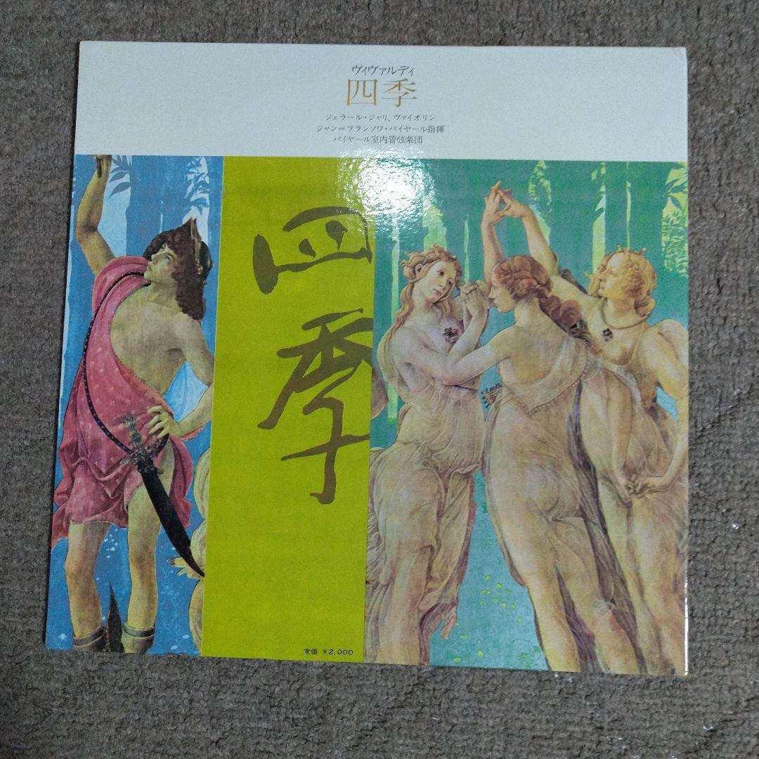 Vivaldi The Four Seasons Paillard Chamber Orchestra Vinyl LP Japan Erato OS-2368