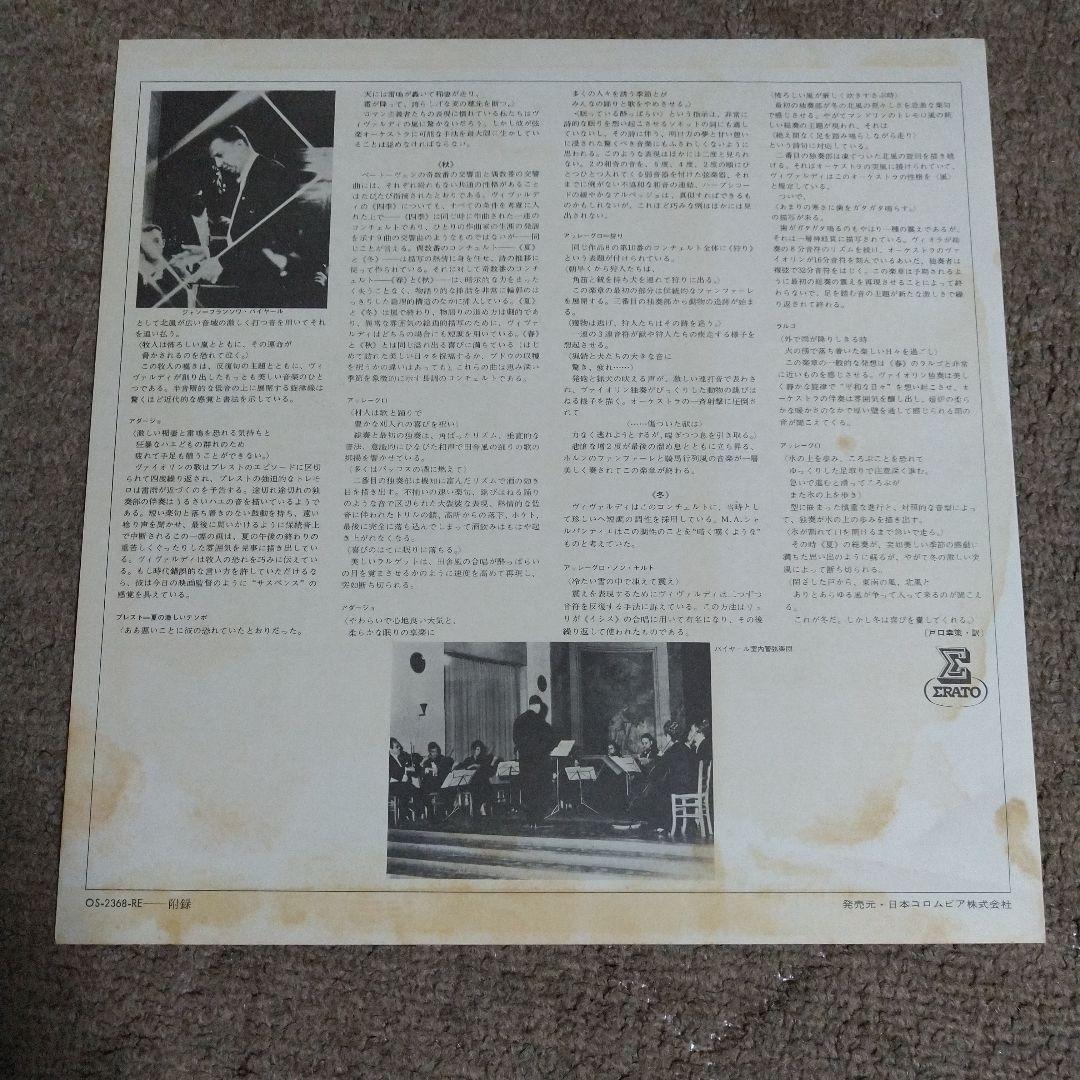 Vivaldi The Four Seasons Paillard Chamber Orchestra Vinyl LP Japan Erato OS-2368