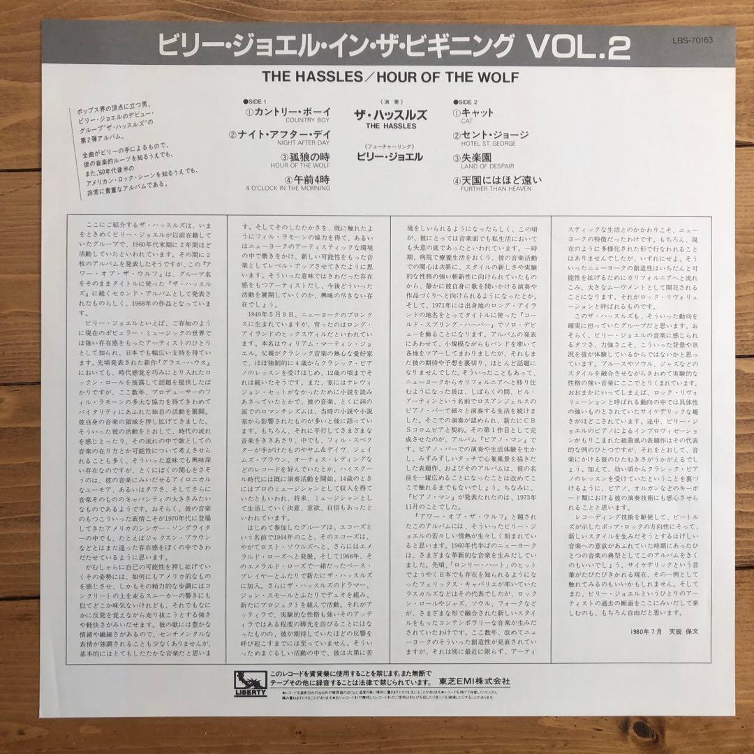 The Hassles - Hour of the Wolf LP Billy Joel Japan Pressing Obi LBS-70163