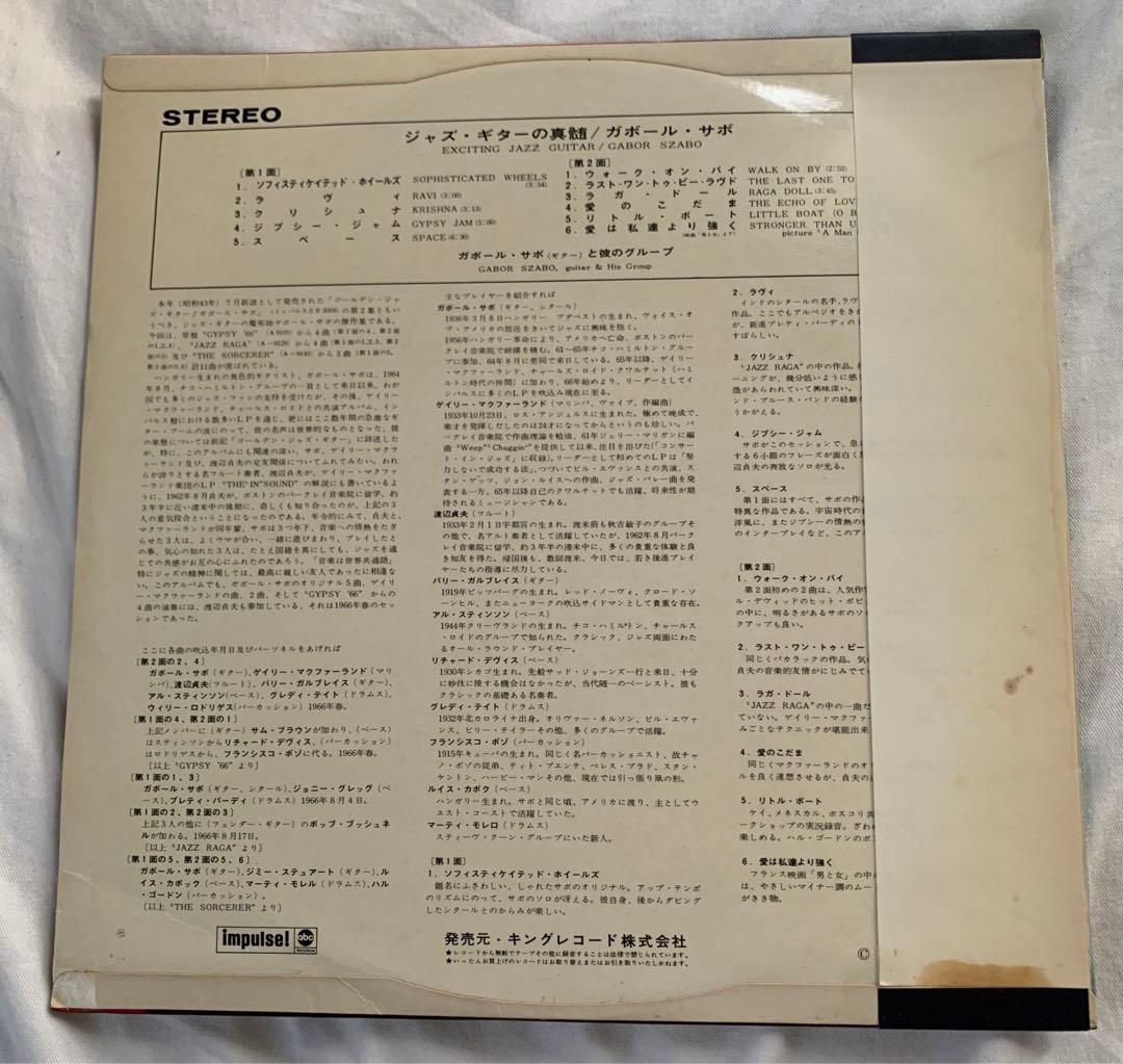 Gabor Szabo Exciting Jazz Guitar Japan Vinyl LP SR-3020 Obi Japanese Jazz