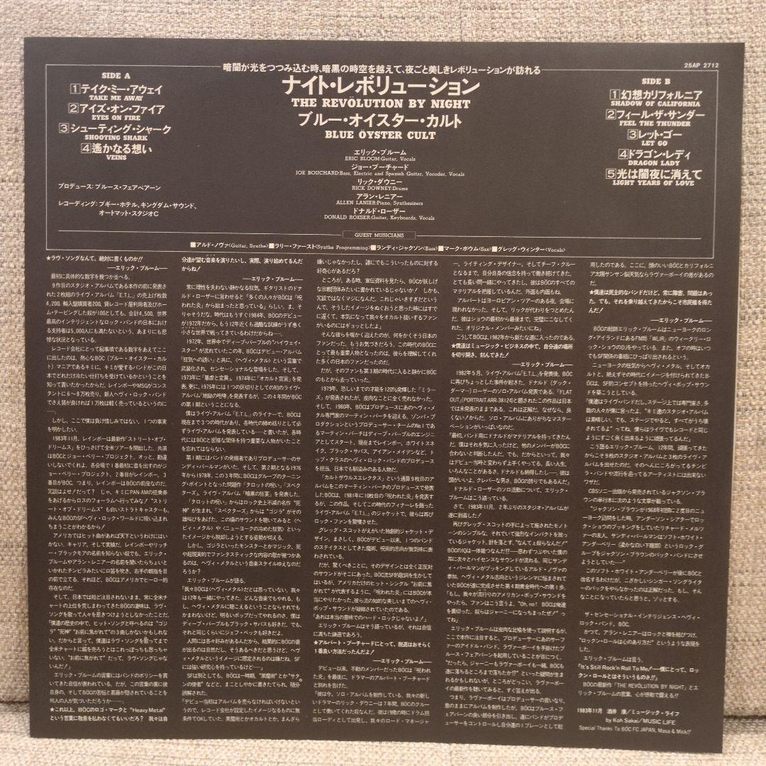 Blue Oyster Cult The Revolution By Night Vinyl LP Japan Pressing w/ Obi