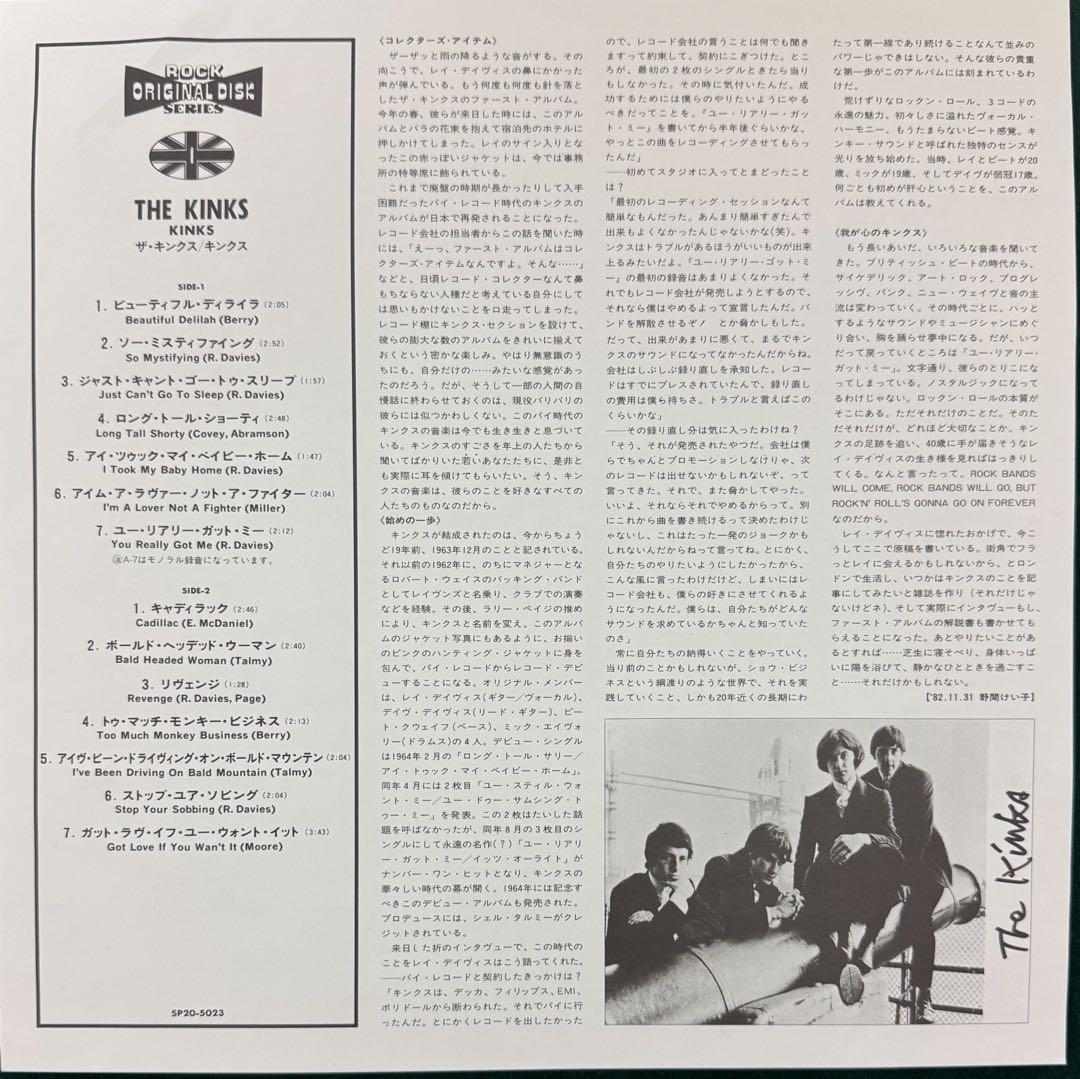 The Kinks - Kinks LP Japan Reissue Rock Original Disk Series SP20-5023